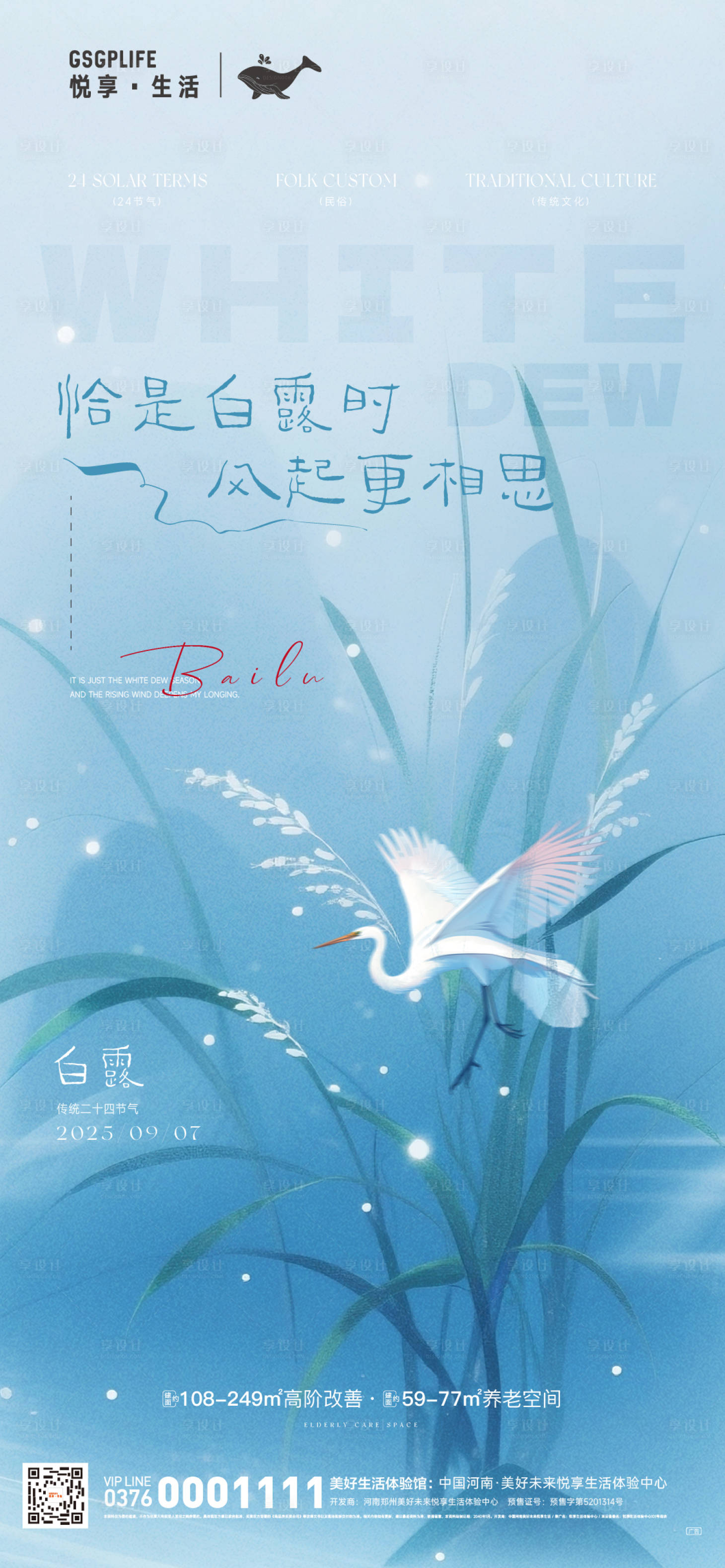 源文件下载【享设计】搜索编号：23520032825553394【白露海报】