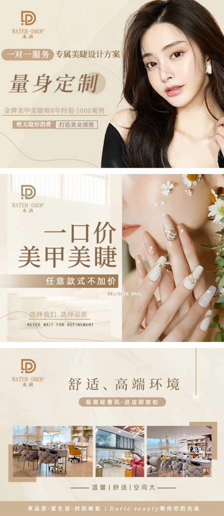 源文件下載【享設計】搜索編號：60840032490764626【美業美甲美睫輪播banner】