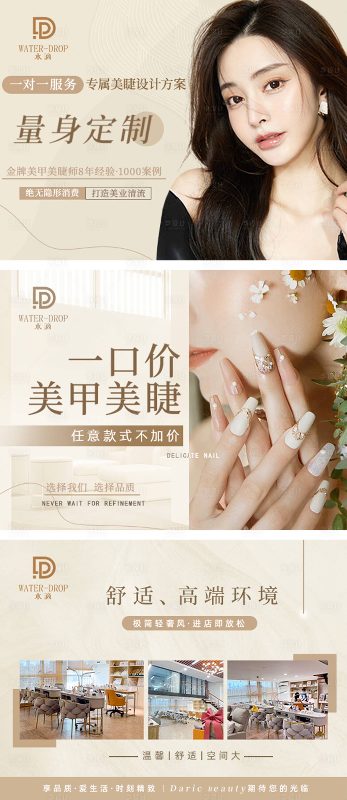 源文件下載【享設(shè)計】搜索編號：60840032490764626【美業(yè)美甲美睫輪播banner】
