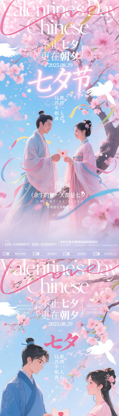 源文件下載【享設(shè)計(jì)】搜索編號(hào)：80870032665058658【酒吧夜店KTV小廳酒吧七夕情人節(jié)海報(bào)】