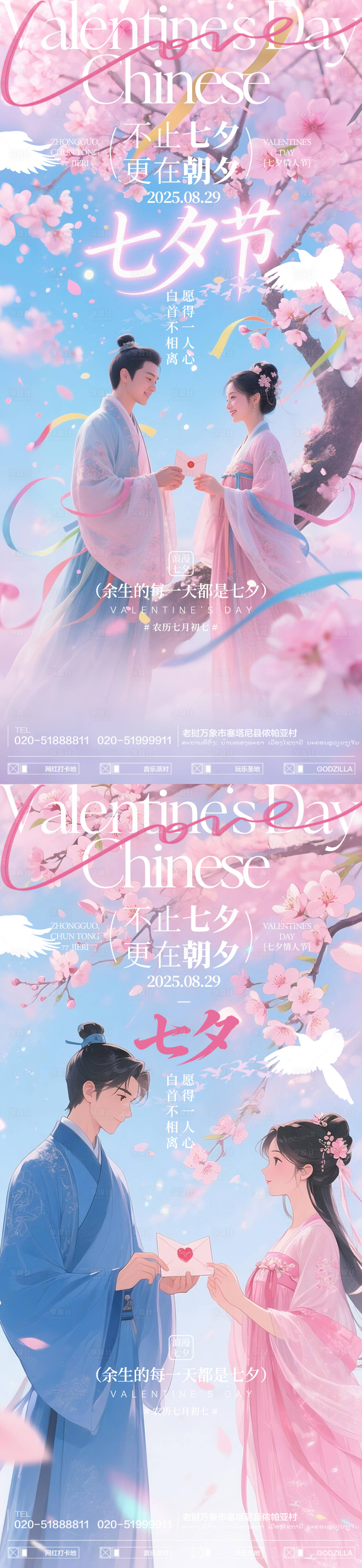 源文件下载【享设计】搜索编号：80870032665058658【酒吧夜店KTV小厅酒吧七夕情人节海报】
