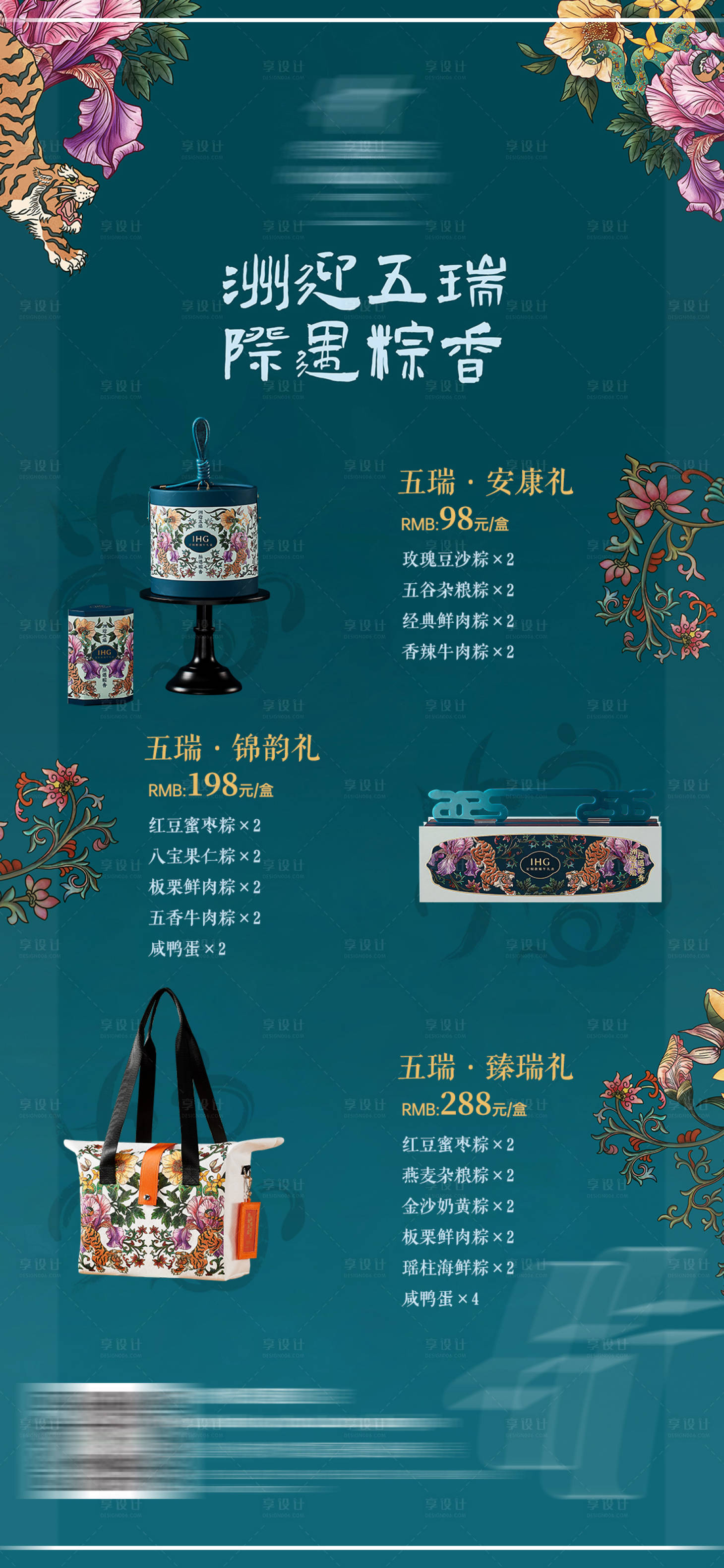 源文件下载【享设计】搜索编号：10980032429839510【端午礼盒活动海报】