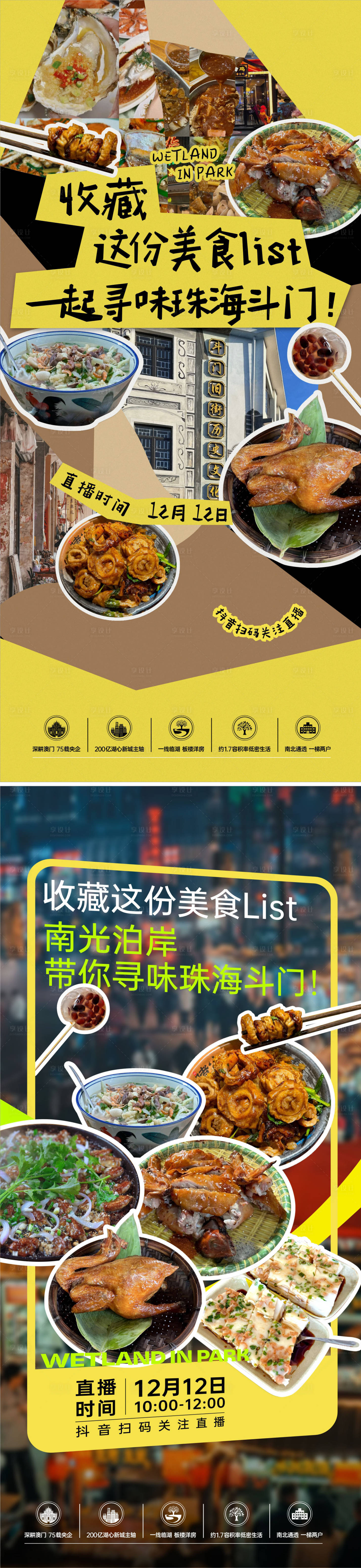 源文件下載【享設計】搜索編號：15470032669204597【活動類地產海報】