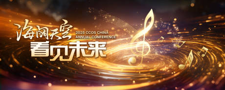源文件下载【享设计】搜索编号：91530032300515016【黑金流光岁月音乐会背景板】
