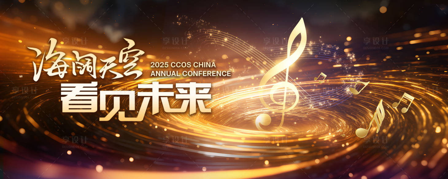 源文件下载【享设计】搜索编号：91530032300515016【黑金流光岁月音乐会背景板】