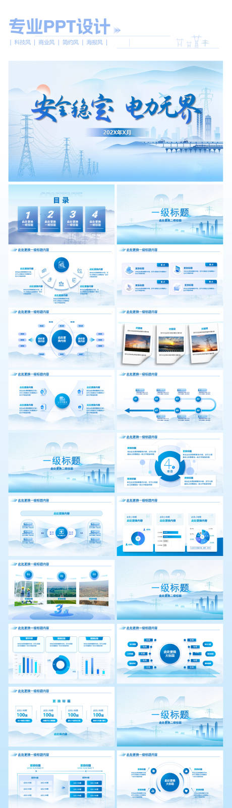 浅蓝色科技感工作汇报PPT