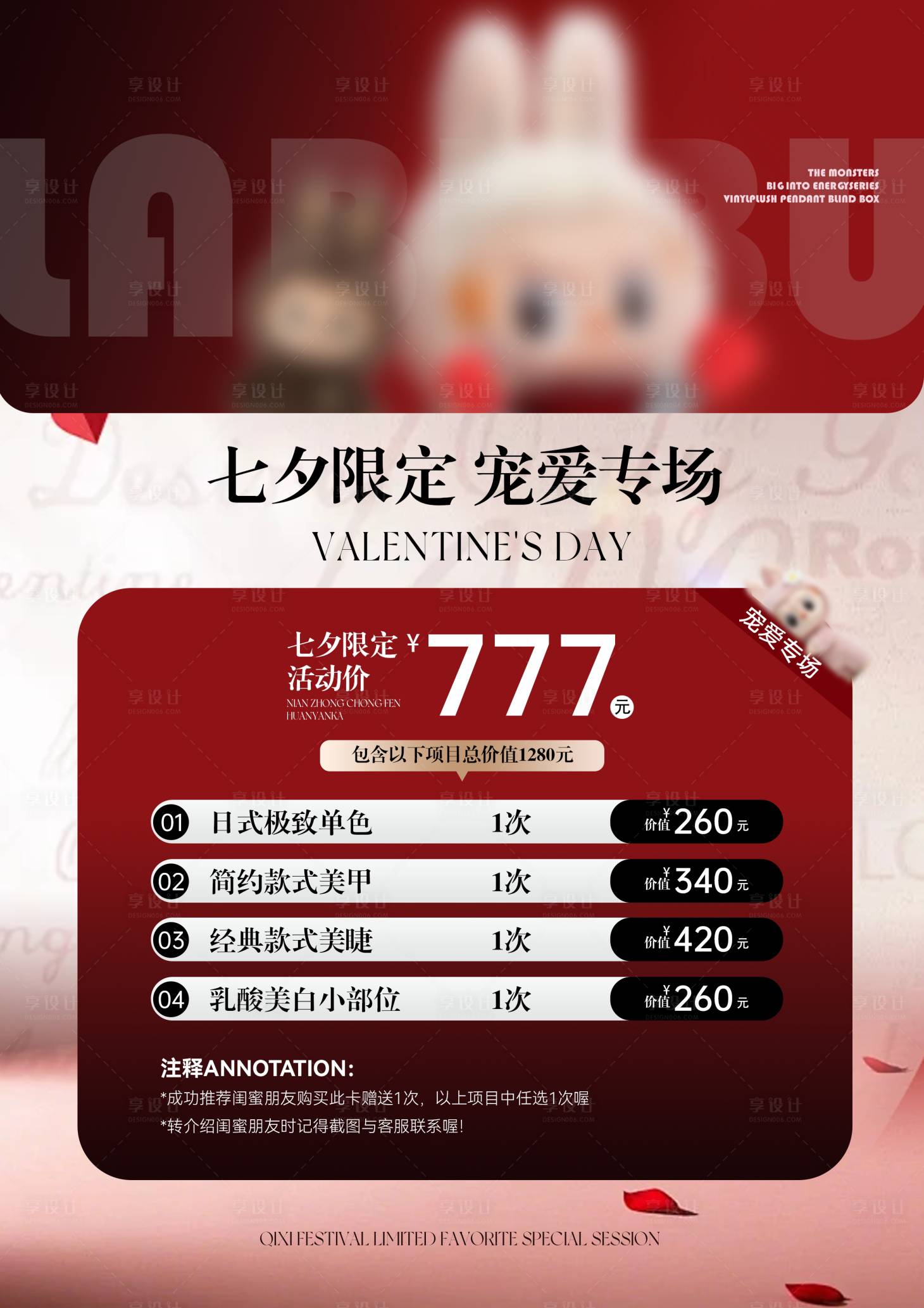 源文件下载【享设计】搜索编号：79550032334534171【拉布布海报】