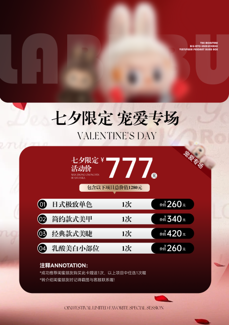 拉布布海报
