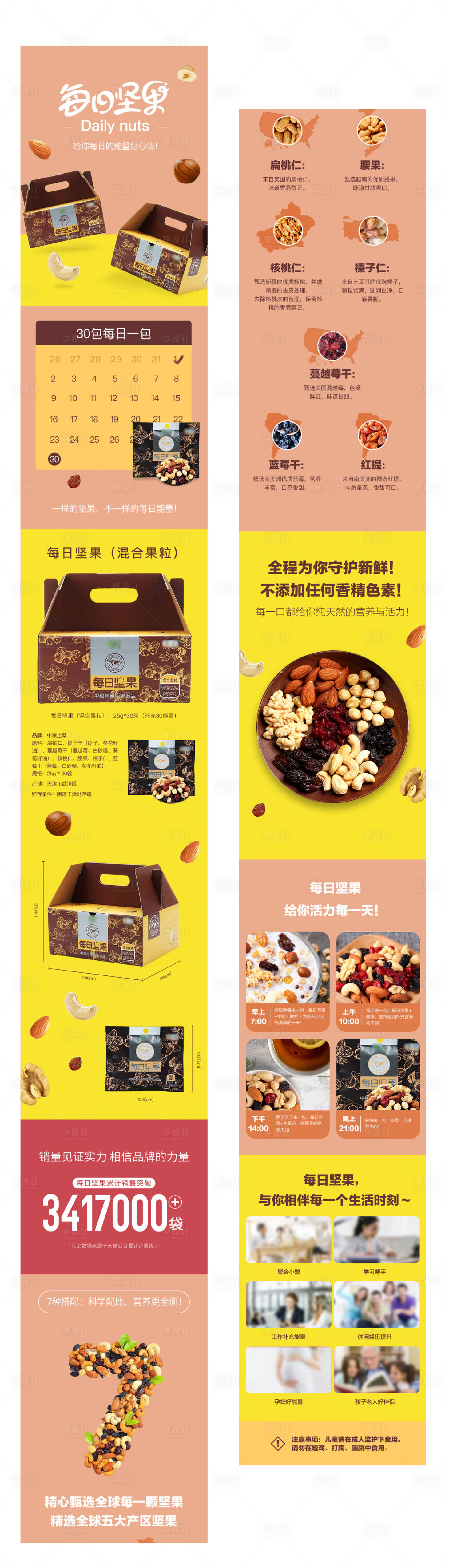 源文件下载【享设计】搜索编号：13630032602991980【坚果商城详情页】