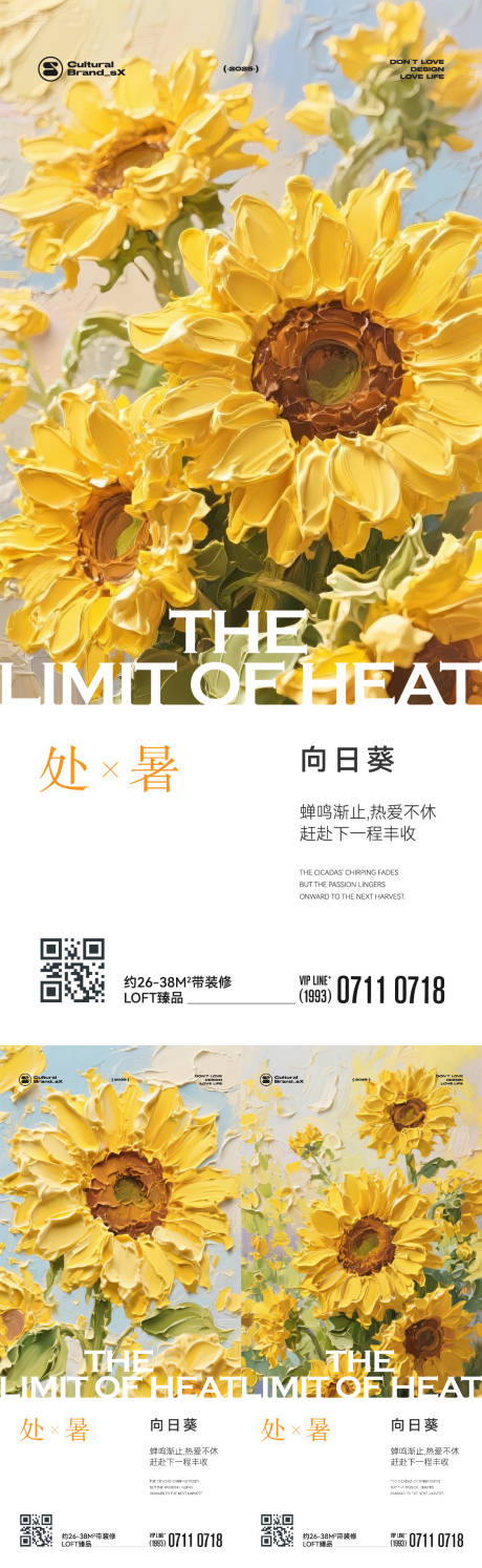 源文件下载【享设计】搜索编号：16710032480482343【处暑向日葵海报】