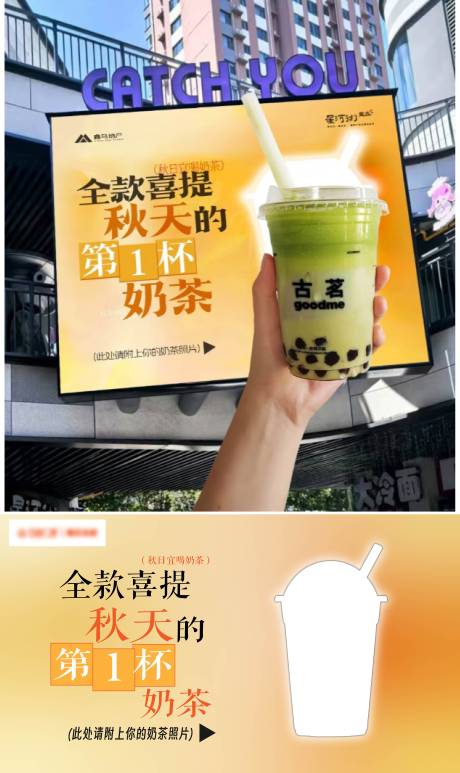 源文件下载【享设计】搜索编号：73020032386888361【秋天第一杯奶茶大屏打卡海报展板】