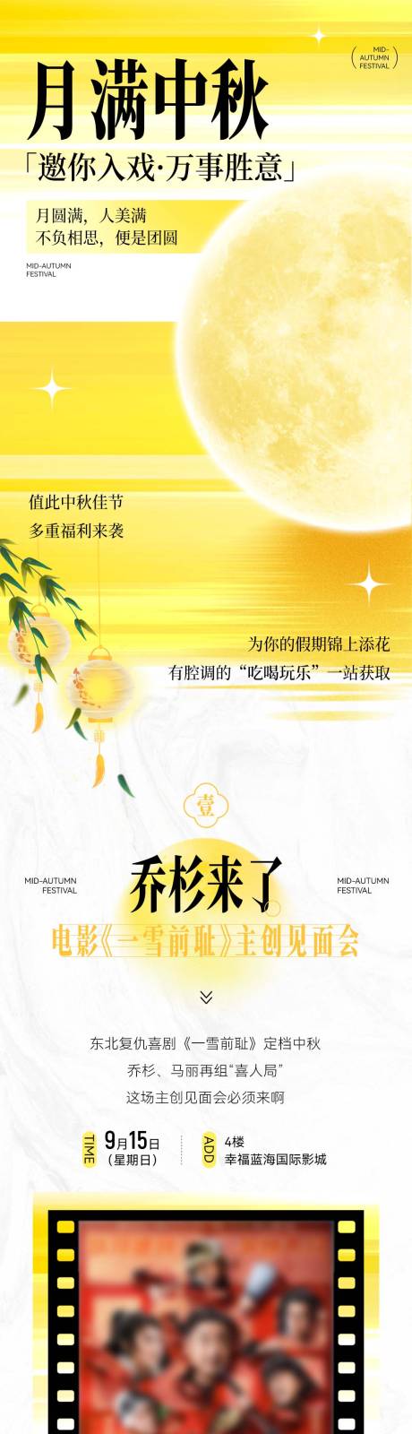 源文件下载【享设计】搜索编号：18610032554932841【中秋节商业公众号长图】
