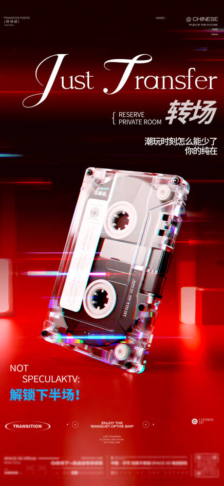 源文件下载【享设计】搜索编号：18470032443099432【酒吧转场海报】