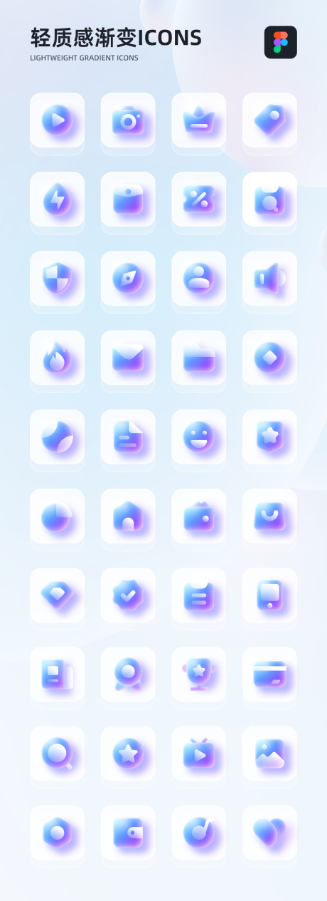 轻质感渐变icon