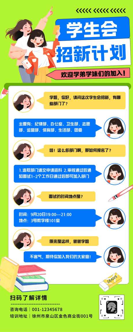 源文件下载【享设计】搜索编号：87450032701874744【大学学生会社团招新咨询宣传易拉宝】
