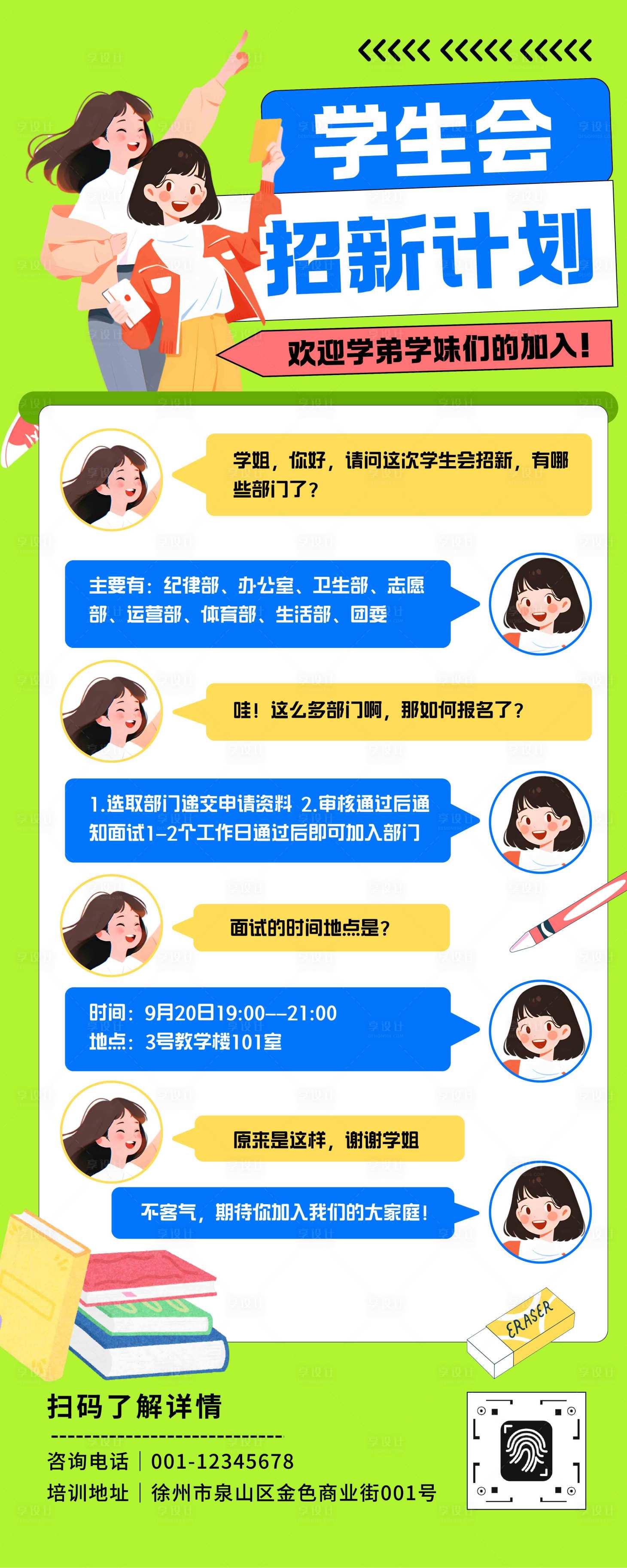 源文件下载【享设计】搜索编号：87450032701874744【大学学生会社团招新咨询宣传易拉宝】