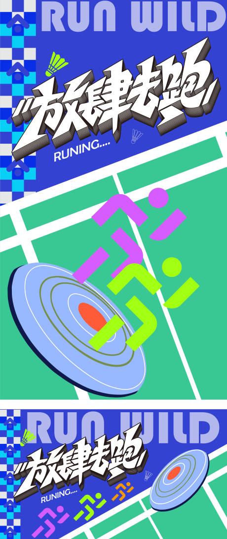 源文件下载【享设计】搜索编号：42770032766702591【放肆去跑】