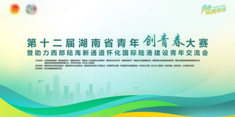源文件下載【享設計】搜索編號：86470032648776638【地方青年交流會議活動主畫面】
