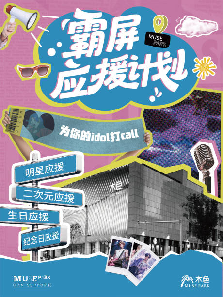 源文件下载【享设计】搜索编号：80320032517195933【商业活动粉丝招募海报】