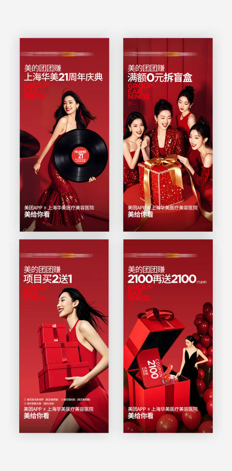 源文件下載【享設(shè)計(jì)】搜索編號(hào)：79800032414856855【醫(yī)美周年慶活動(dòng)系列海報(bào)】