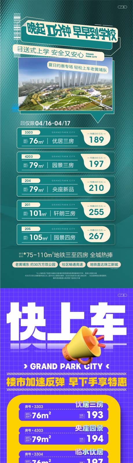 源文件下载【享设计】搜索编号：45330032731803897【地产特价房海报】