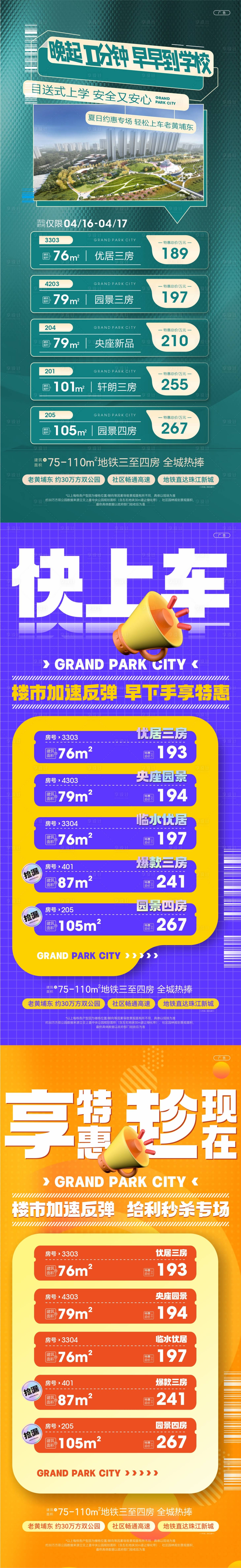 源文件下载【享设计】搜索编号：45330032731803897【地产特价房海报】