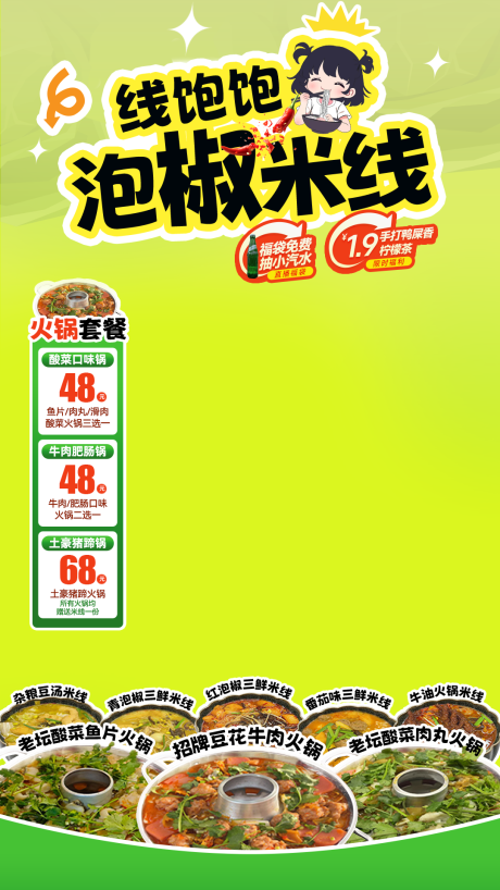 源文件下载【享设计】搜索编号：21600032607728741【餐饮火锅泡椒米线直播海报】