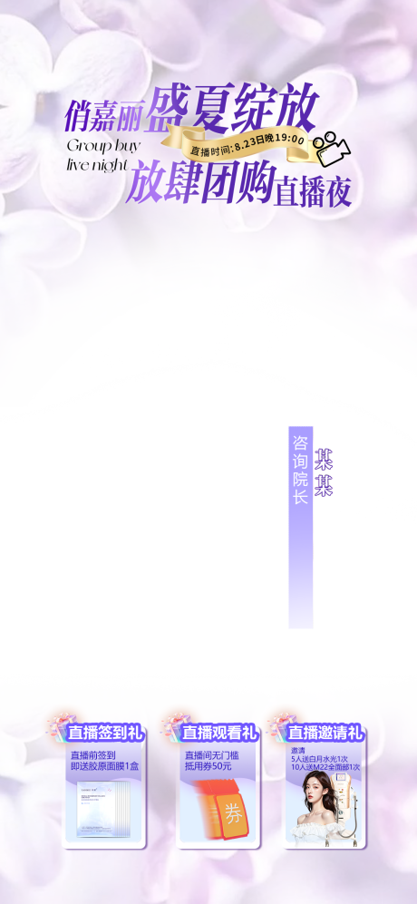 源文件下載【醫美直播夜】編號：45900032285007860
