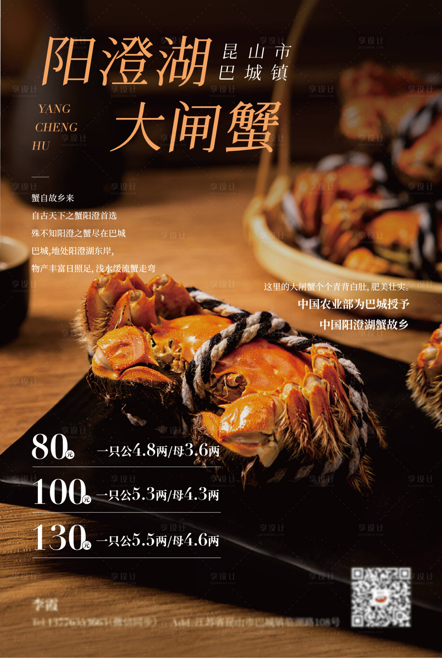 源文件下载【享设计】搜索编号：18090032649788354【阳澄湖大闸蟹海报】