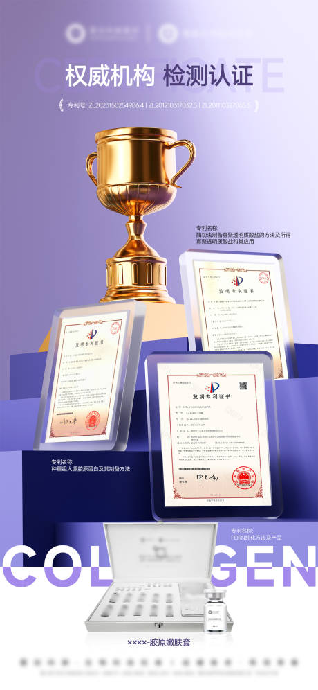 源文件下载【享设计】搜索编号：72840032615856131【医美美业三型胶原水光产品专利海报】