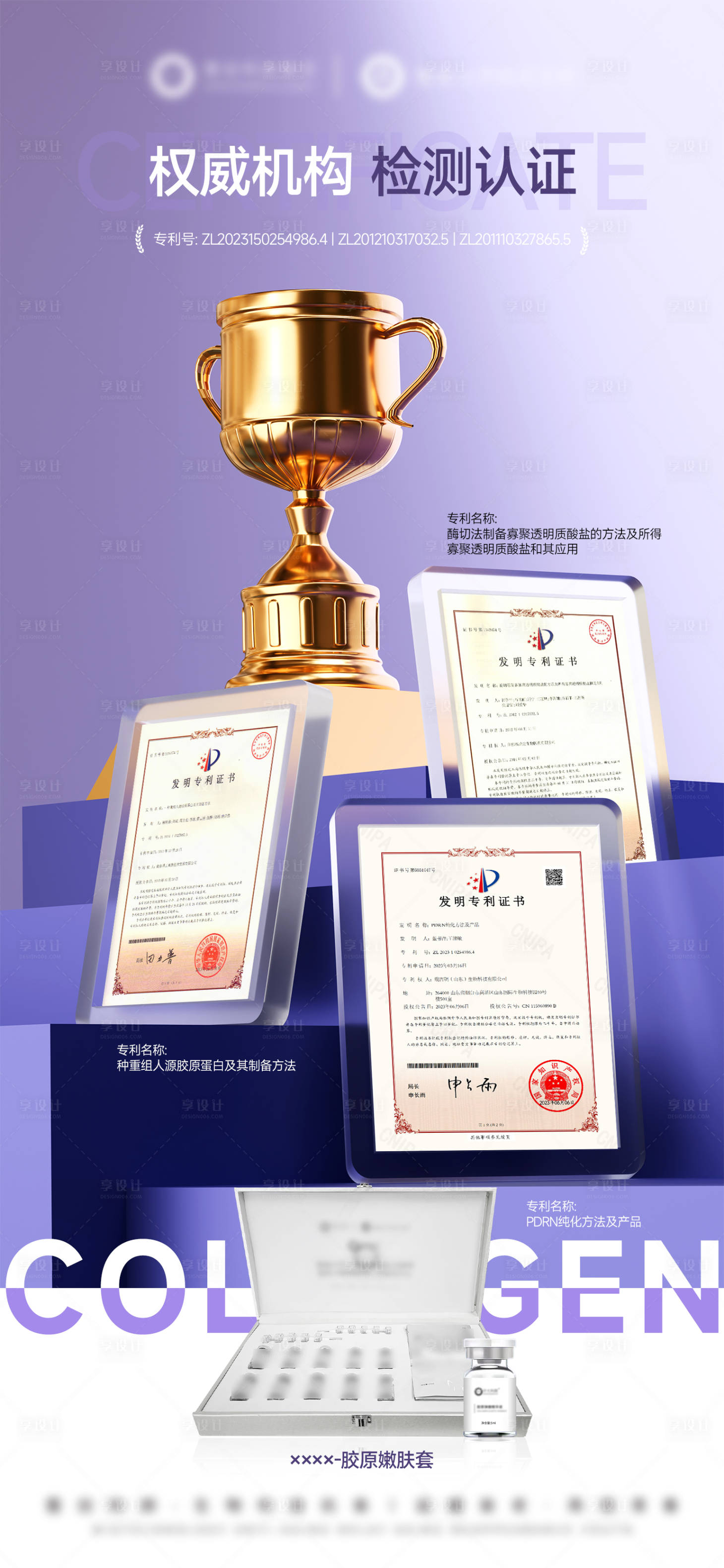 源文件下载【享设计】搜索编号：72840032615856131【医美美业三型胶原水光产品专利海报】