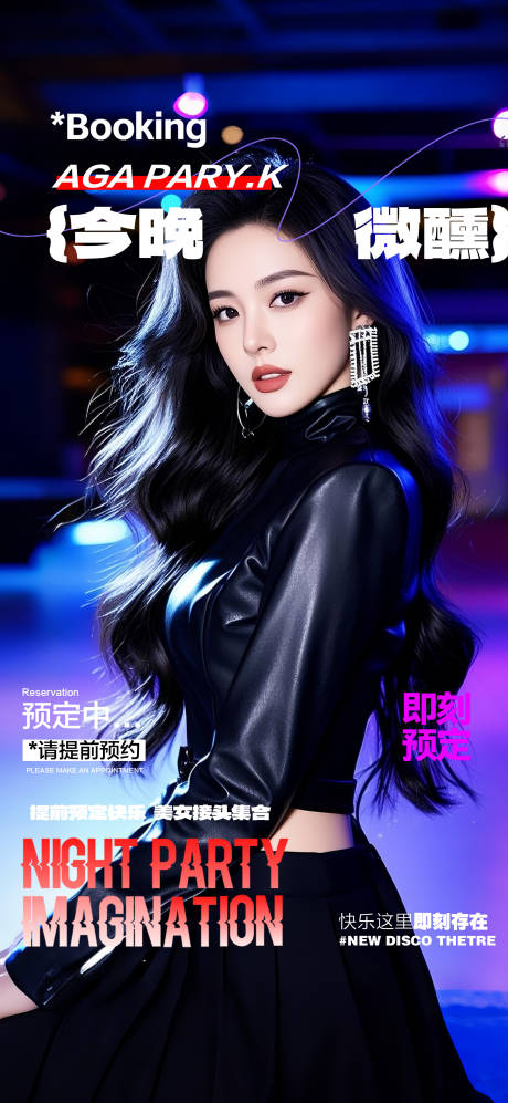 源文件下载【享设计】搜索编号：76990032674392874【酒吧邀约预定海报】