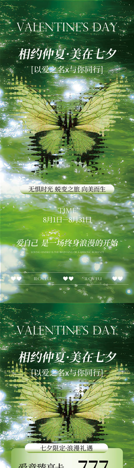 源文件下载【享设计】搜索编号：98020032591025004【七夕美业】