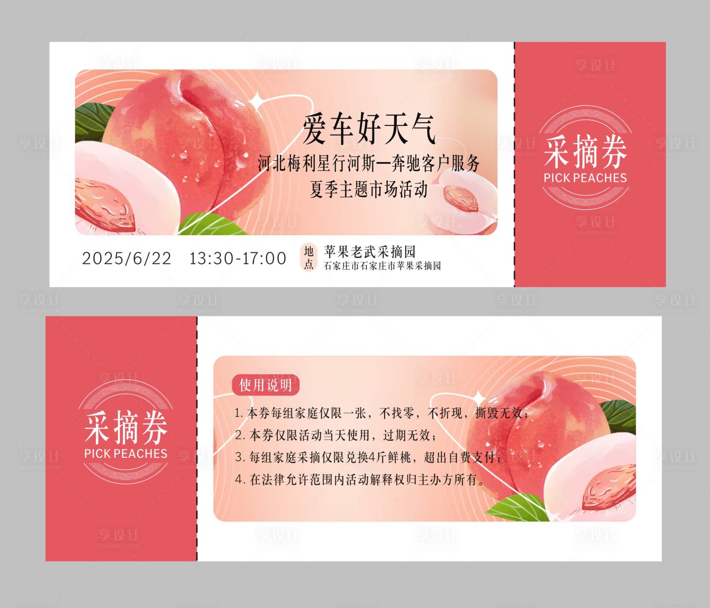 源文件下载【享设计】搜索编号：29550032632247097【采摘券】