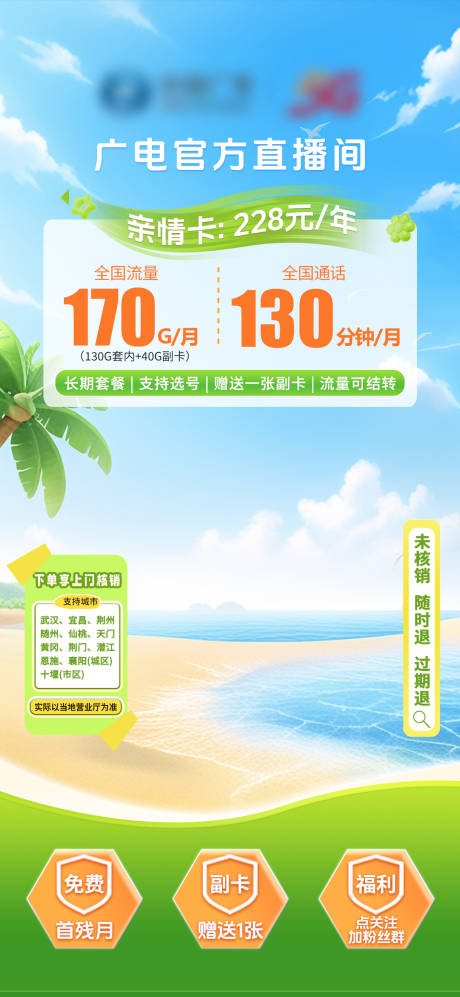 源文件下載【享設計】搜索編號：51570032447361877【通信直播海報】