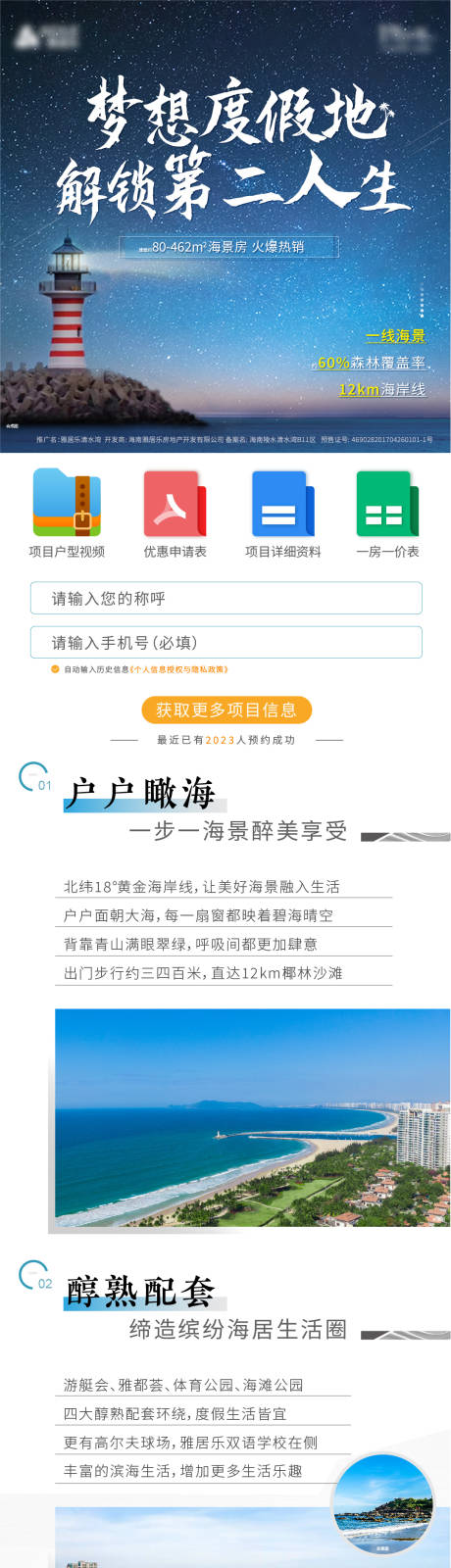 源文件下载【享设计】搜索编号：56560032376214735【清水湾海景长图】