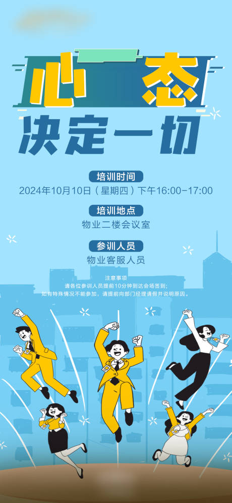 源文件下載【享設計】搜索編號：76160032628993216【新人入職培訓海報】