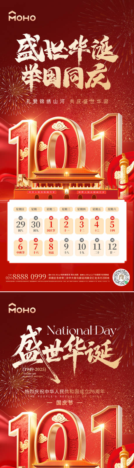 源文件下载【享设计】搜索编号：96430032309873011【国庆放假】
