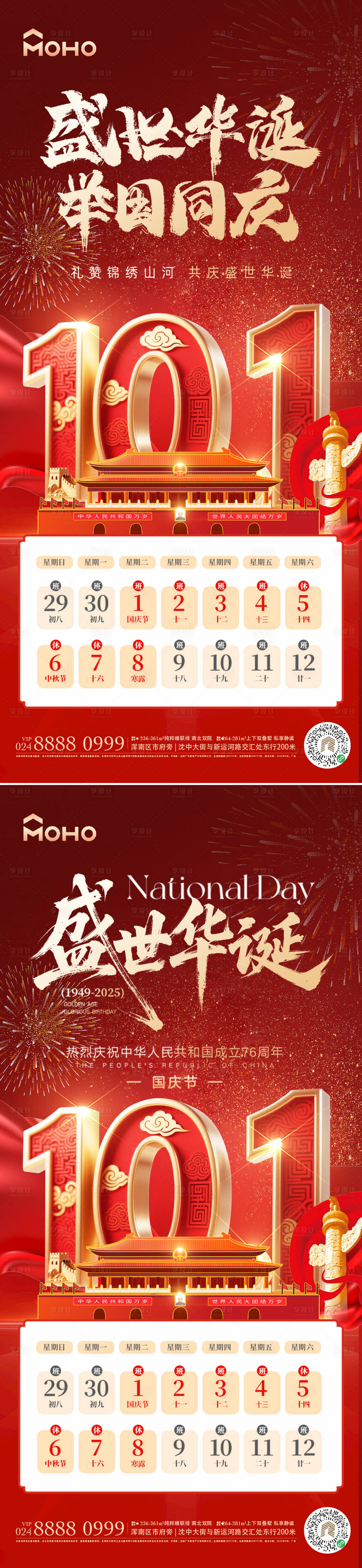 源文件下載【享設計】搜索編號：96430032309873011【國慶放假】