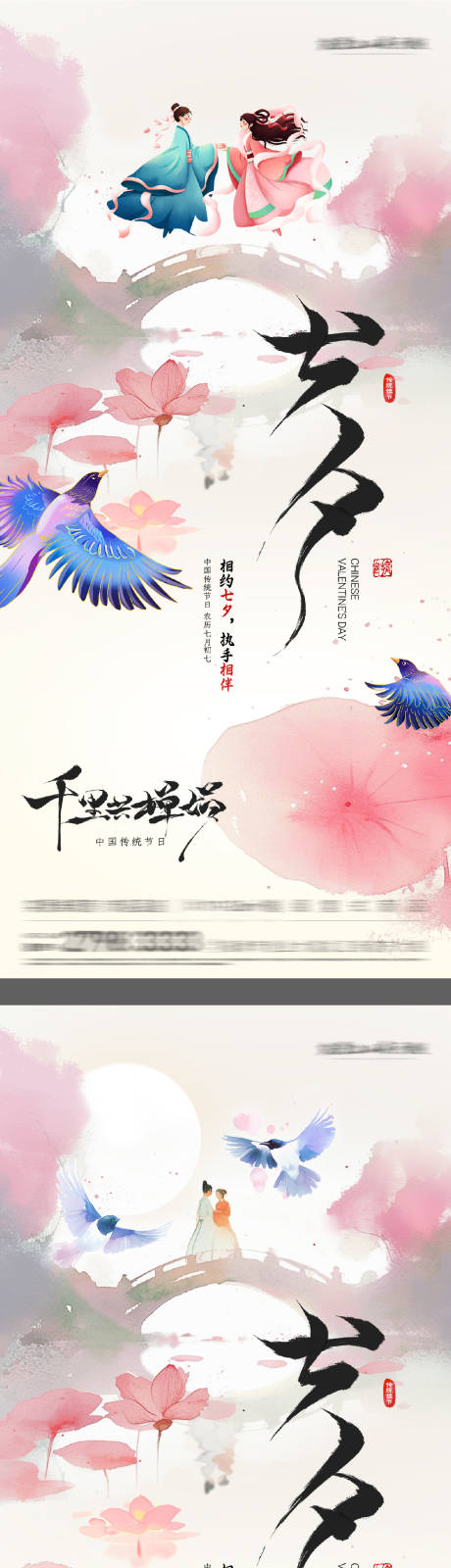 源文件下载【享设计】搜索编号：92840032623919170【中式七夕情人节海报】