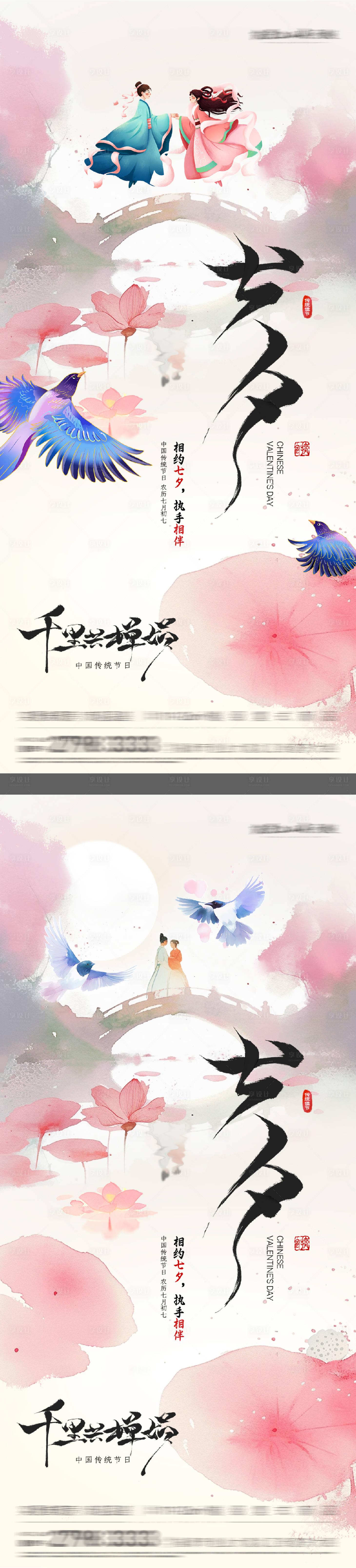 源文件下載【享設計】搜索編號：92840032623919170【中式七夕情人節海報】