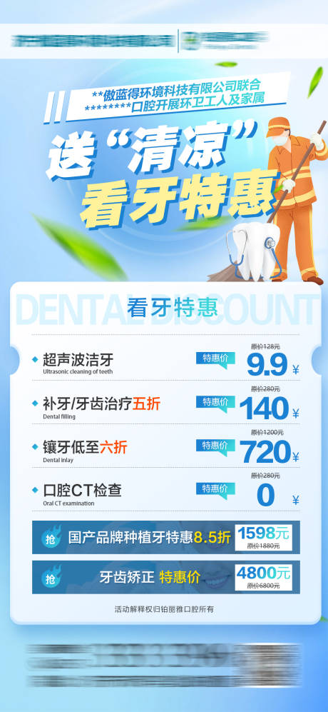 源文件下載【享設(shè)計(jì)】搜索編號(hào)：97260032748284823【口腔看牙特惠】