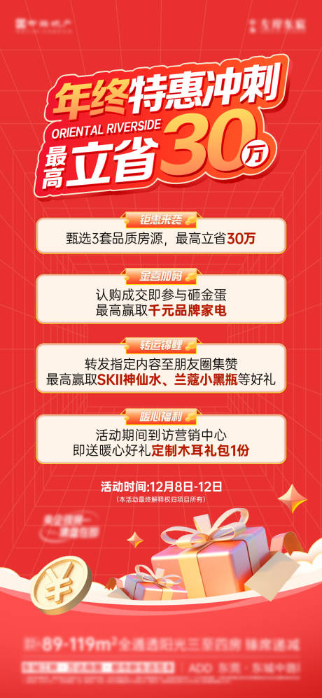 源文件下載【享設計】搜索編號：75600027173962720【年終沖刺】