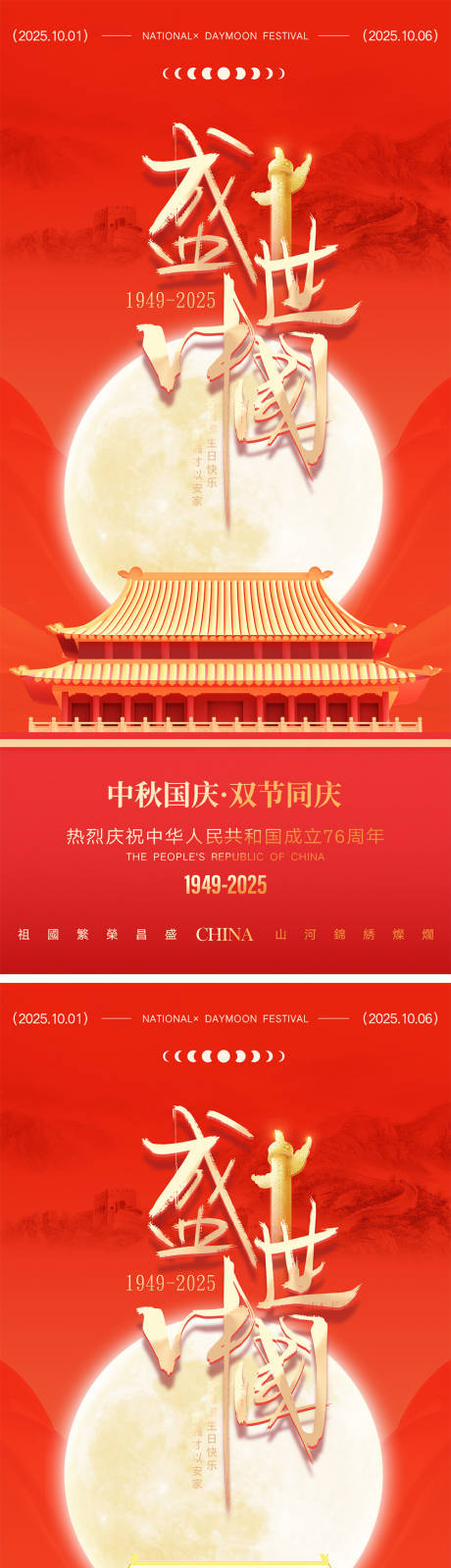 源文件下载【享设计】搜索编号：10200032344367344【中秋节国庆节海报】