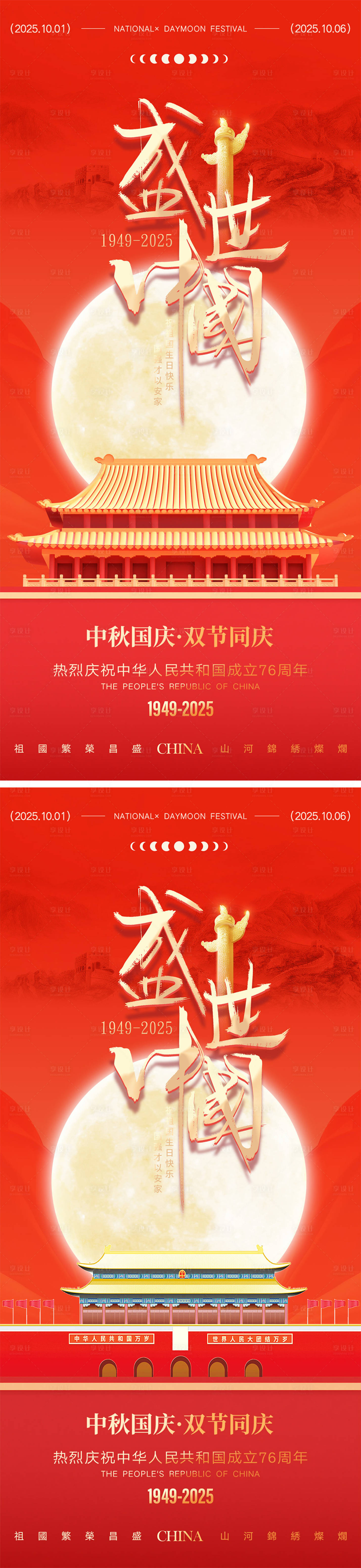 源文件下载【享设计】搜索编号：10200032344367344【中秋节国庆节海报】