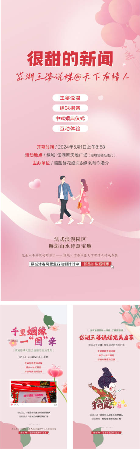 源文件下載【享設計】搜索編號：62350032414662529【高端地產相親暖場活動】