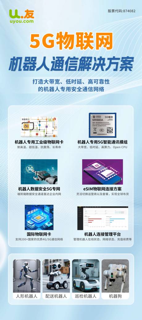 源文件下载【享设计】搜索编号：62300032617515568【机器人展架】