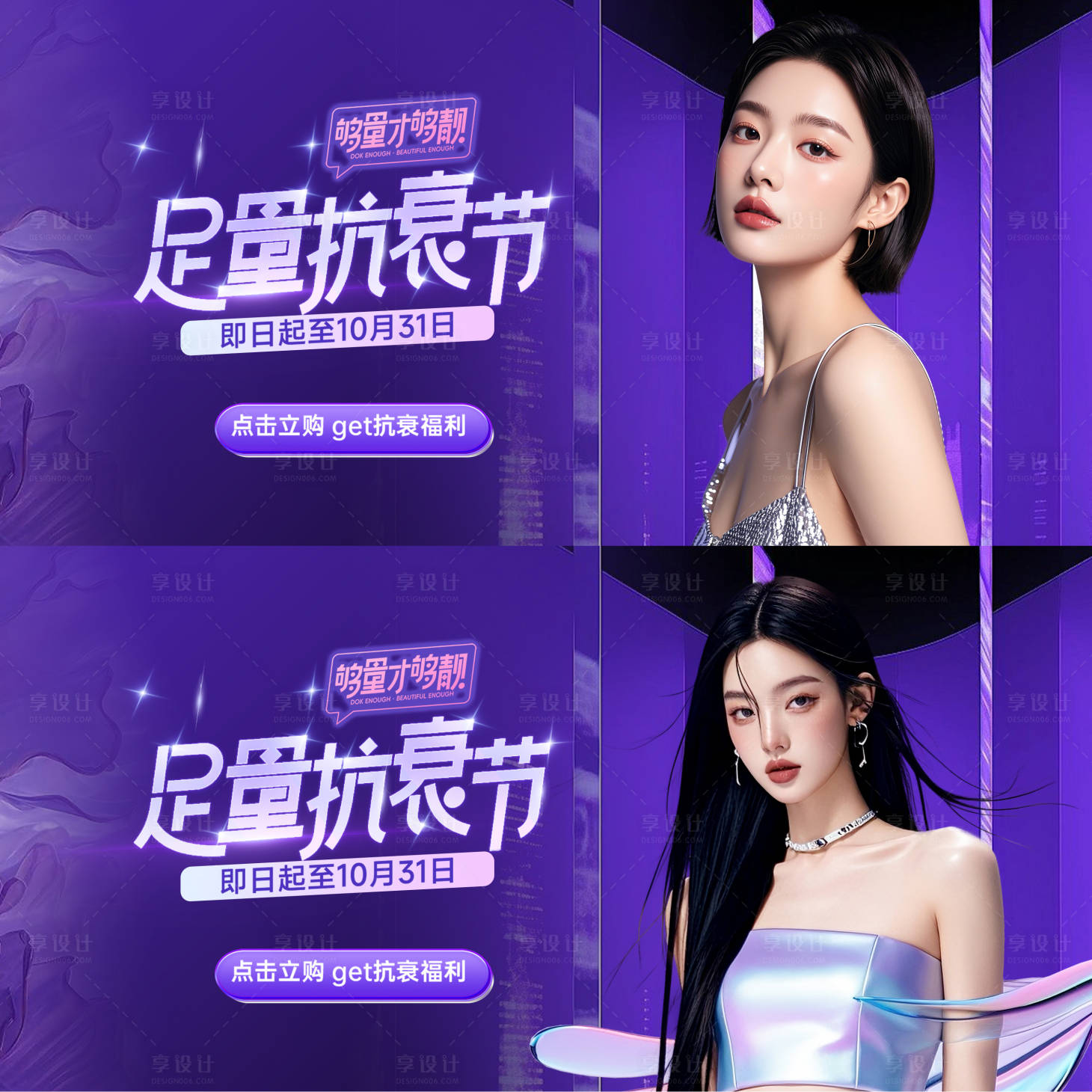 源文件下载【享设计】搜索编号：81810032720935062【医美抗衰紫色banner】