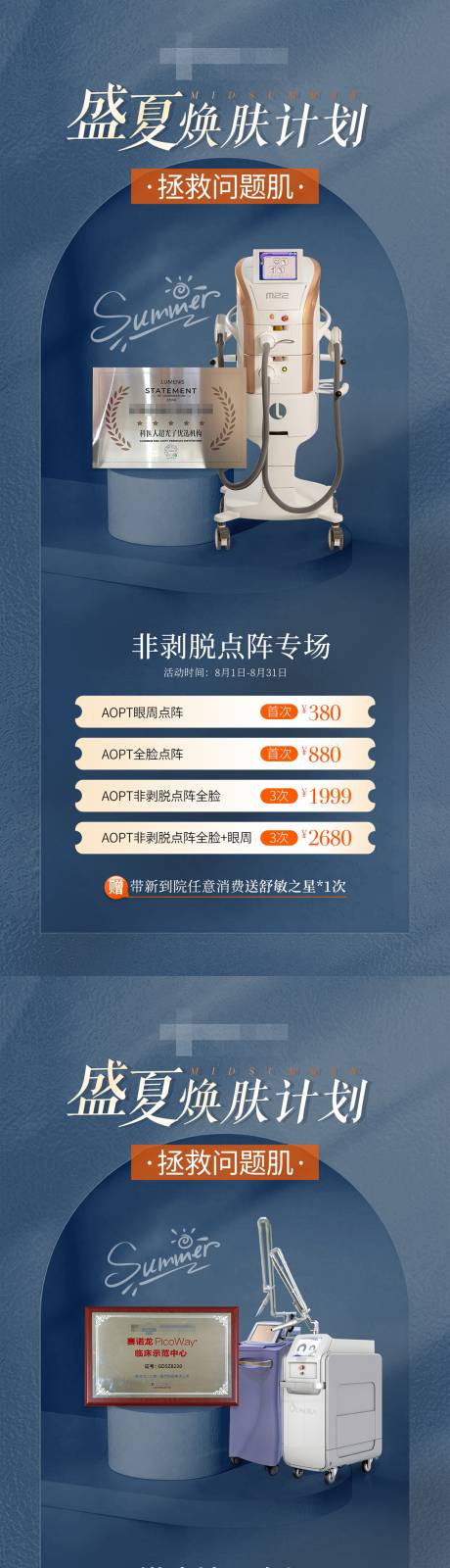 源文件下载【享设计】搜索编号：93620032283385938【夏日焕肤计划】