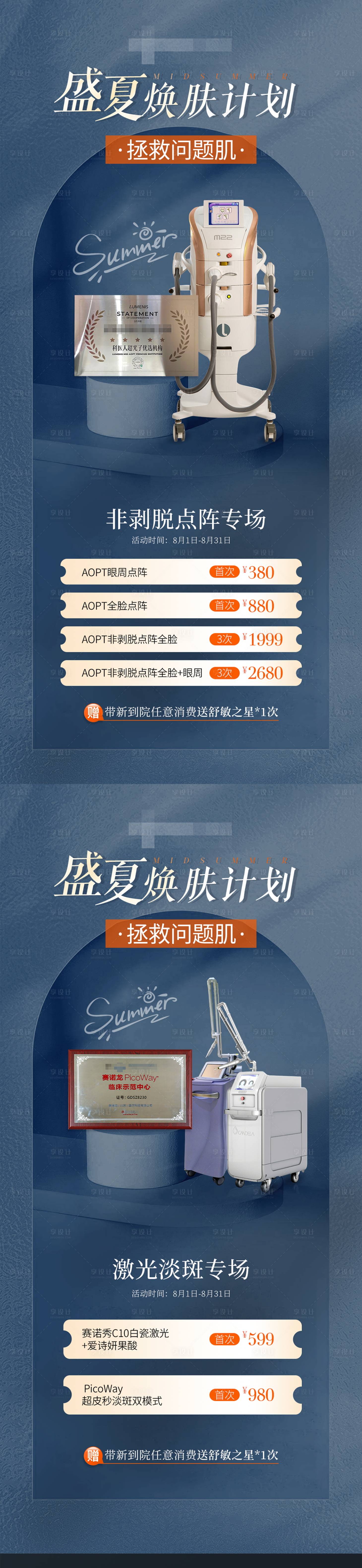 源文件下載【享設(shè)計(jì)】搜索編號(hào)：93620032283385938【夏日煥膚計(jì)劃】